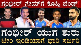 ಹಾರ್ದಿಕ್‌ಗೆ ಭಾರೀ ಆಘಾತ! | Team India Srilanka Tour | Squad | Hardik Surya | Masth Magaa | Amar Prasad