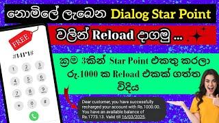 How to get star points as reload dialog sinhala 2024 | Dialog star points sinhala #freereload