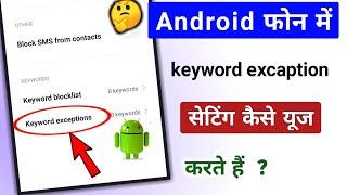Android phone main keyword exception setting se kya hota hai || @TechnicalShivamPal