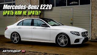 Достойный вариант? MERCEDES BENZ E220. Автоподбор в Эстонии