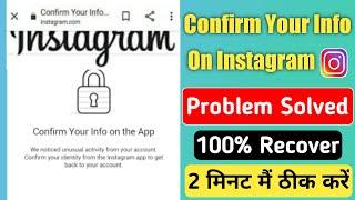 Confirm Your Info On the App Instagram Problem Fixed | Instagram Confirm Info Problem Solved