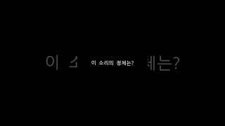 (asmr퀴즈) 이 소리의 정체는?