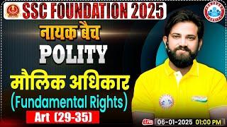 Fundamental Rights (29-35): Polity By Naveen Sir | SSC CGL, CHSL, CPO, MTS, Steno, GS Classes 2025