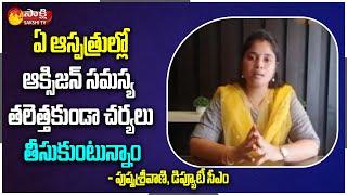 AP Deputy CM Pamula Pushpa Sreevani Clarification On Oxygen Shortage Issue | Sakshi TV