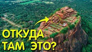 СОВРЕМЕННЫЕ технологии 1500 лет назад! Сигирия