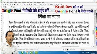 How to type Hindi with google font | How to convert Kruti Dev font into Google Font (Khand)