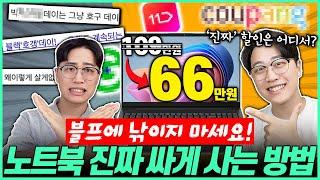 “블프 제발 속지마세요!” 2024년 가성비 노트북 추천 BEST3가성비노트북｜노트북추천｜게이밍노트북｜LG｜HP｜레노버｜대학생노트북｜윈도우노트북｜사무용노트북｜