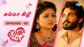 Roja 2 | Episode - 55 | Priyanka Nalkari | Niyaz | Tamil Web Series | Saregama TV Shows Tamil