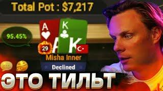 Словил тильт на хайстейкс? #иннер #покер #покерныестримы #poker