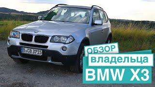 BMW X3  E83 Честный обзор от владельца