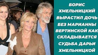  ДРАМА СЕМЬИ ХМЕЛЬНИЦКИХ: любовь, разводы, ТАЙНЫ! Отец-актер БОРИС и дочь ДАША в ЦЕНТРЕ ВНИМАН