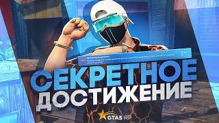 СЕКРЕТНОЕ ДОСТИЖЕНИЕ ИЗНОШЕННЫЙ РЕКВИЗИТ GTA 5 RP | ГТА 5 РП