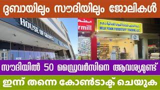 Job vacancy Today Malayalam 2025/ Dubai jobs today| Dubai Jobs 2024\ Dubai job vacancy Malayalam