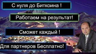 Как заработать биткоин за месяц с нуля Антонина Волобуева о секретной стратегии !