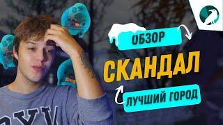 ЛУЧШИЙ ГОРОД , НО БЕЗ СНЕГА? ПРИЧИНА СКАНДАЛА | Обзор города The Sims 4 "Жизнь и Смерть"