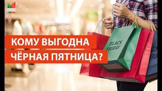 Sale/ Black Friday / Москвичи о черной пятнице