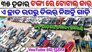 First Time Youtube Only 35 thousand rupees second hand car new showroom open Odisha Aditya Hyundai