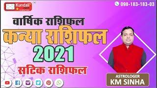 Virgo Yearly Horoscope 2021 | Kanya Rashifal 2021 | 2021 Yearly Prediction - Astrologer KM Sinha