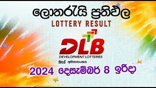 2024-12-08 | DLB Lottery Show | Sinhala