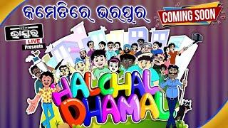 ସୋସାଇଟିରେ ମାଙ୍କଡଙ୍କ ଧମାଲ  ..Coming Soon Only On Odisha Bhaskar Live