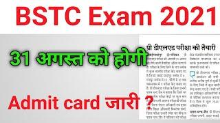 BSTC 2021 Exam 31 August ko hogi || Bstc exam 2021 admit card