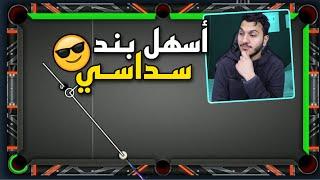 بلياردو مرحلة تطوير العصا الجديدة ماكس  وشراء  Pool Pass 8 Ball pool