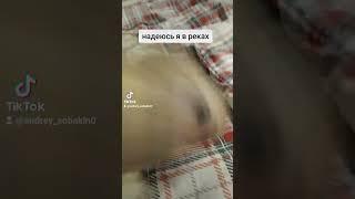 надеюсь я в реках