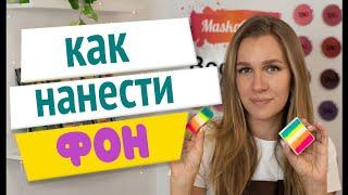 Аквагрим для начинающих: как нанести фон