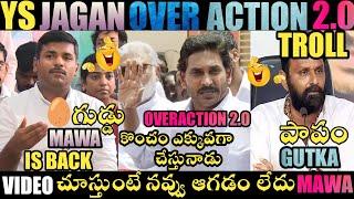 YS JAGAN OVER ACTION 2.0 TROLL | JAGAN TROLLS | ROJA TROLLS | YS JAGAN TROLLS| TELUGU TROLLS |TROLLS