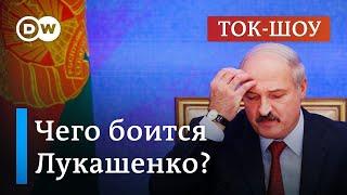 Протестная весна в Беларуси: чего боится Лукашенко на самом деле? | Ток-шоу DW "В самую точку"