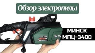 Обзор электропилы Минск МПЦ-3400