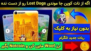 آموزش کامل ایردراپ لاست داگز | پروژه دوم نات کوین | Lost Dogs