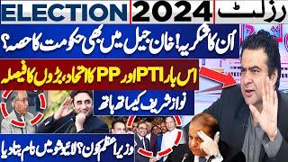 Election 2024!! PTI Alliance With PPP in Future | Who Will Become PM? | Shocking Name Revealed