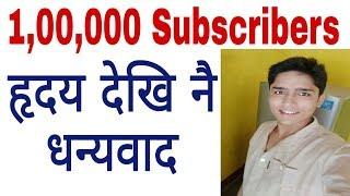 Thank You All For 100000 Subscribers | By UvAdvice