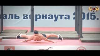 BISSOUMA NOUR ELISLAM - STREET WORKOUT WORLD CUP SUPER FINAL MOSCOW 2015 (Round 1)