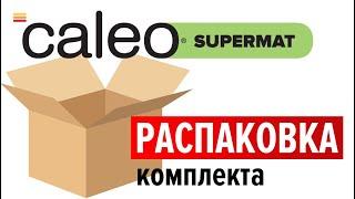 Распаковка комплекта теплого пола Caleo Supermat