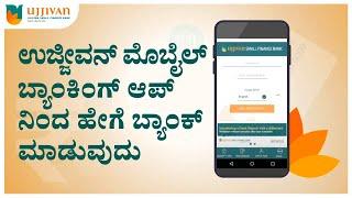 How to Bank operating the Ujjivan Mobile Banking App