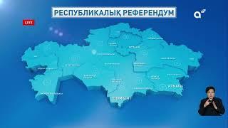 Референдум: елімізде 63,87 пайыз сайлаушы дауыс берген