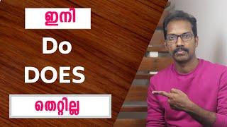 ഇനി DO DOES തെറ്റില്ല |Communicative English Training in Malayalam| TIJU'S ACADEMY