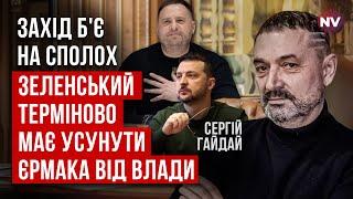 Власть совершает большую ошибку. Это может привести к утрате всего | Сергей Гайдай