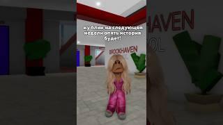 Через два дня лето ️️ #roblox #ksu #женяша #dance #роблокс #роблоксерша #preppy