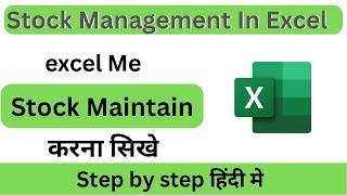 Stock Management in Excel - Stock Maintain in Excel ( Hindi ) - Stock Register