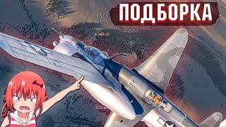 War Thunder - LANDED A PLANE ON A PLANE and RANDOM MOMENTS #182