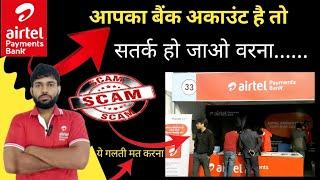 Airtel payment Bank Scam|Airtel payment Bank Fraud|Airtel payment Bank Fraud calling |