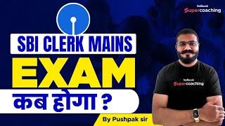 SBI Clerk Mains Exam Date 2022 | SBI Clerk Mains Exam Kab Hoga? | SBI Clerk Mains Expected Exam Date