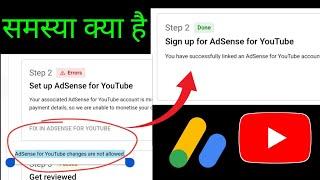 Google AdSense for YouTube change are not allowed Google AdSense problem kaise fix Karen