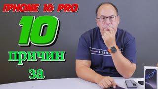 10 причин купить Apple iPhone 16 Pro