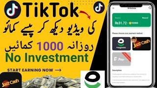 TikTok Video Watch Earning App • How to Earn Money from TikTok