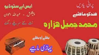 Hindko Song Maye By Muhammad Jamil Hazara | S A Studio