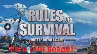 НАШЕЛ БАГ В ИГРЕ  RULES OF SURVIAL | БАГИ ОНИ ВЕЗДЕ...